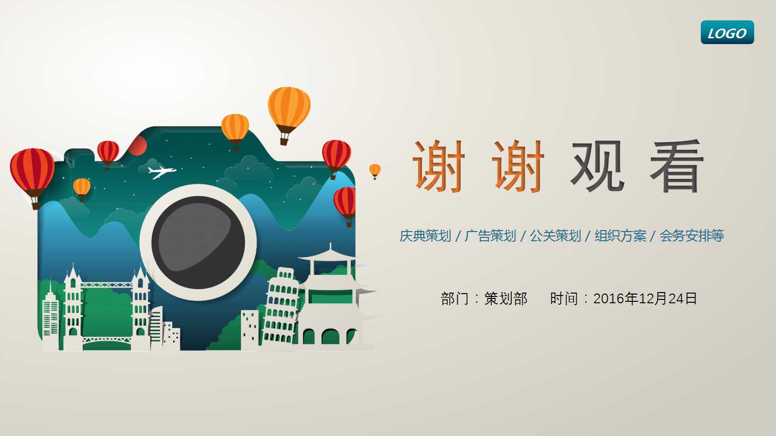 创意卡通扁平化营销活动策划ppt模板