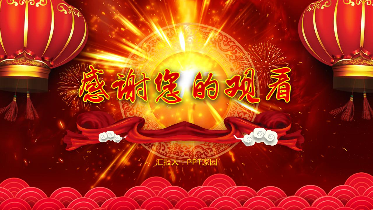 新年开门红ppt模板
