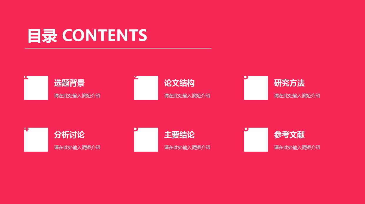 红色大气论文答辩ppt模板