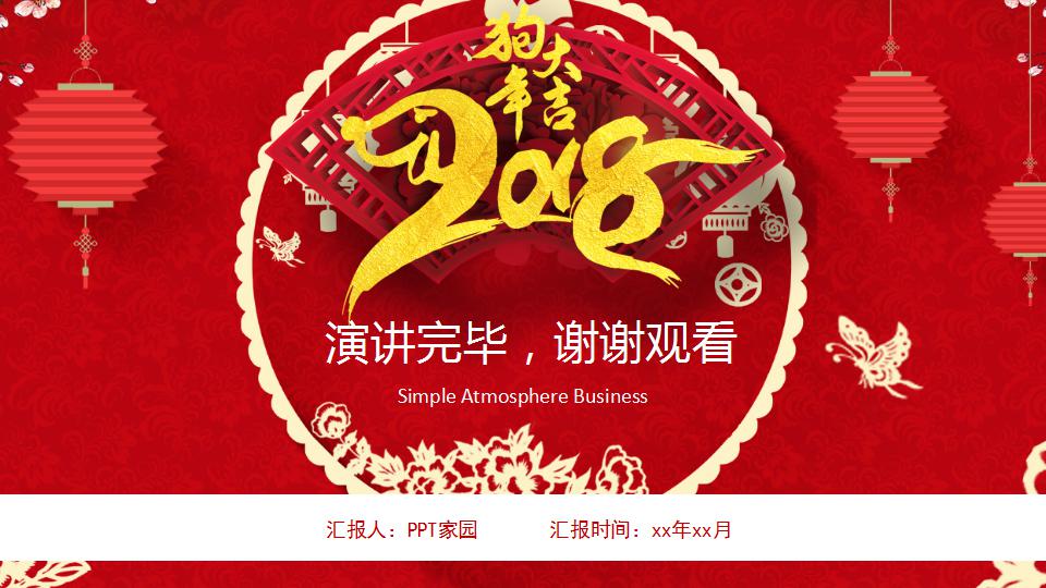 红色精美新年ppt模板