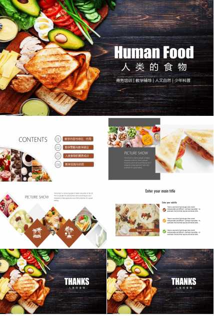 食物肉类ppt模板