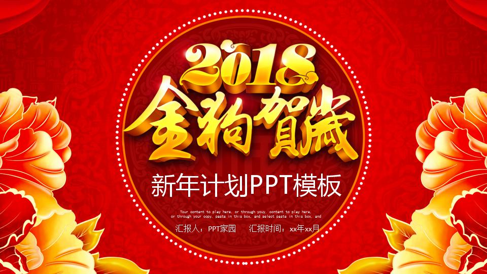 红色精美新年计划ppt模板