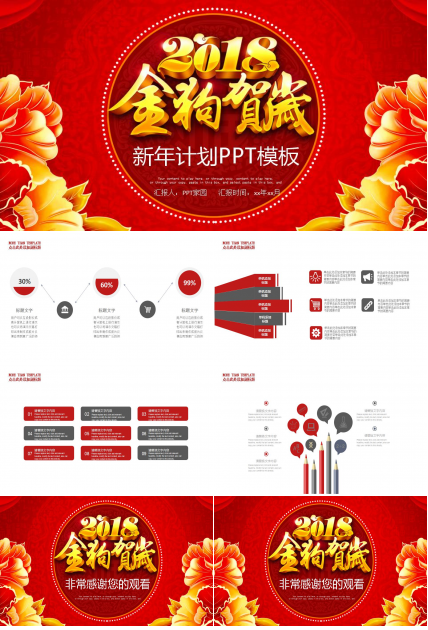 红色精美新年计划ppt模板