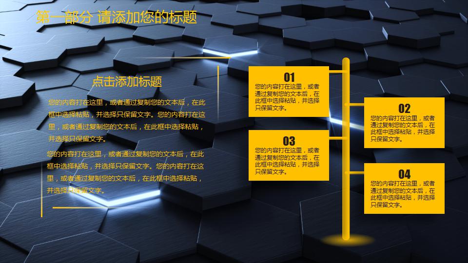 科技类ppt模板_商务大气