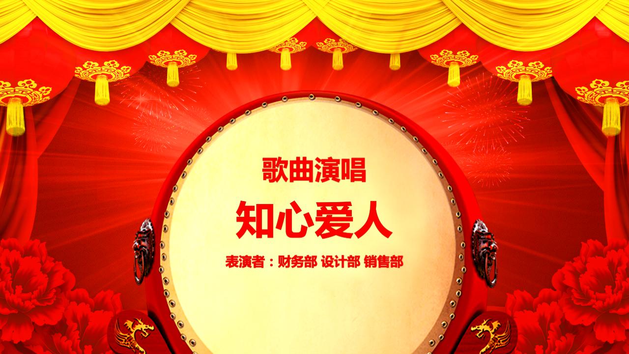 新年开门红ppt模板