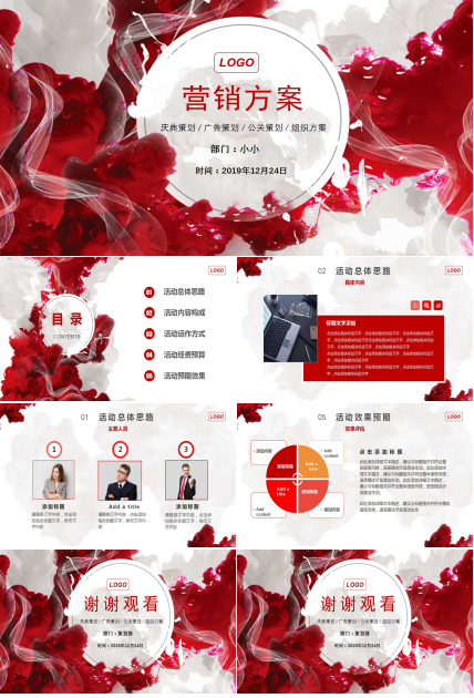 创意水彩大气营销方案ppt模板