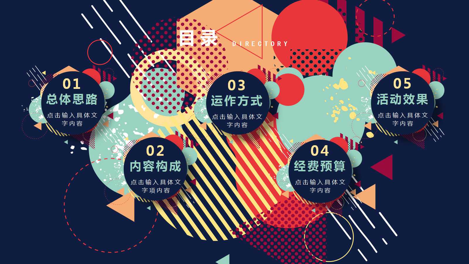 精美创意扁平化营销策划ppt模板