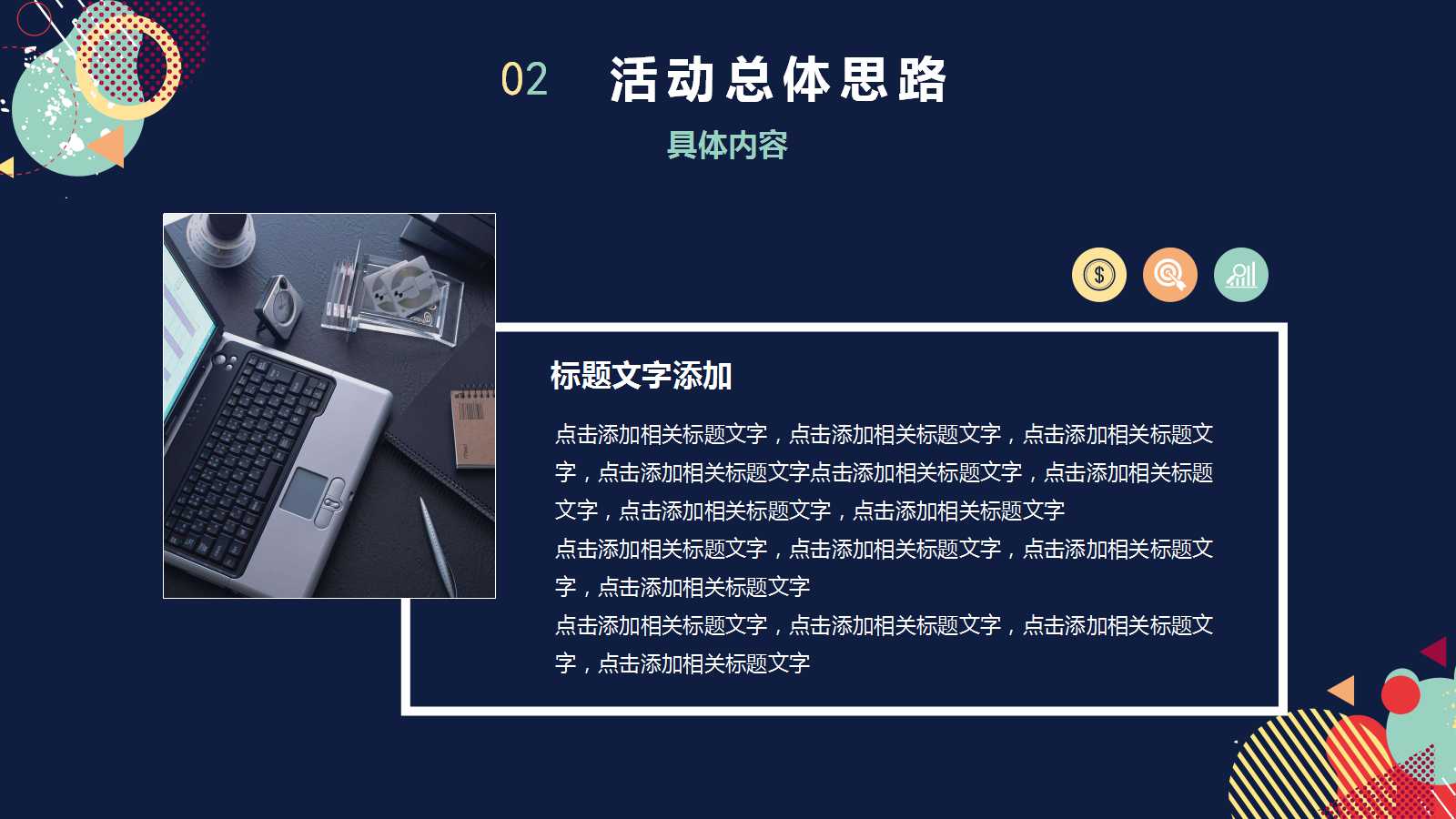 精美创意扁平化营销策划ppt模板