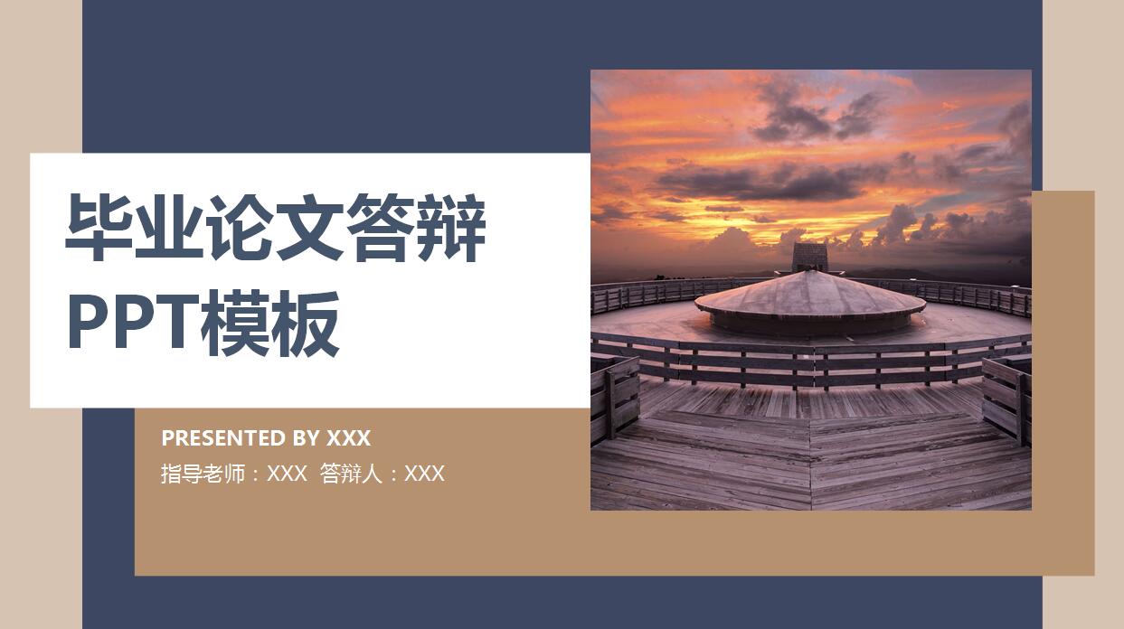 淡雅唯美毕业论文答辩ppt模板