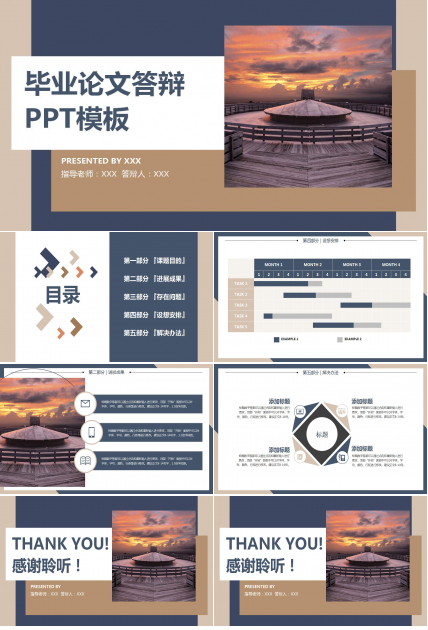 淡雅唯美毕业论文答辩ppt模板