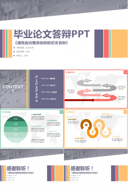 简约唯美毕业论文答辩ppt模板