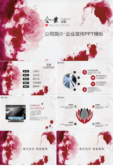 简约柔美公司企业文化ppt模板