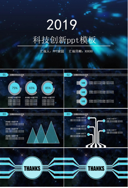 科技创新ppt模板