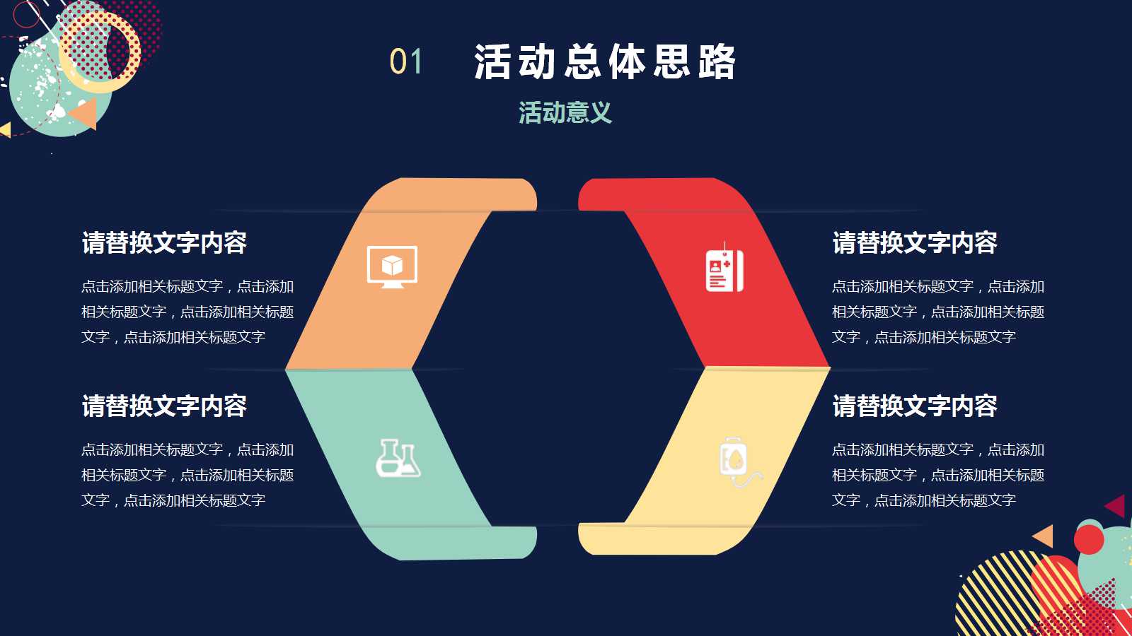 精美创意扁平化营销策划ppt模板