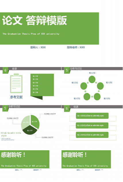 清新绿色论文答辩ppt模板