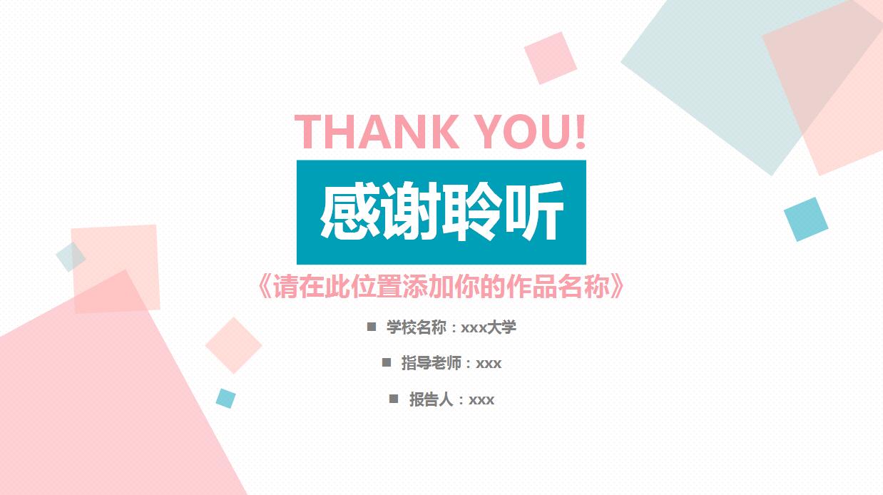 文艺小清新毕业设计ppt模板