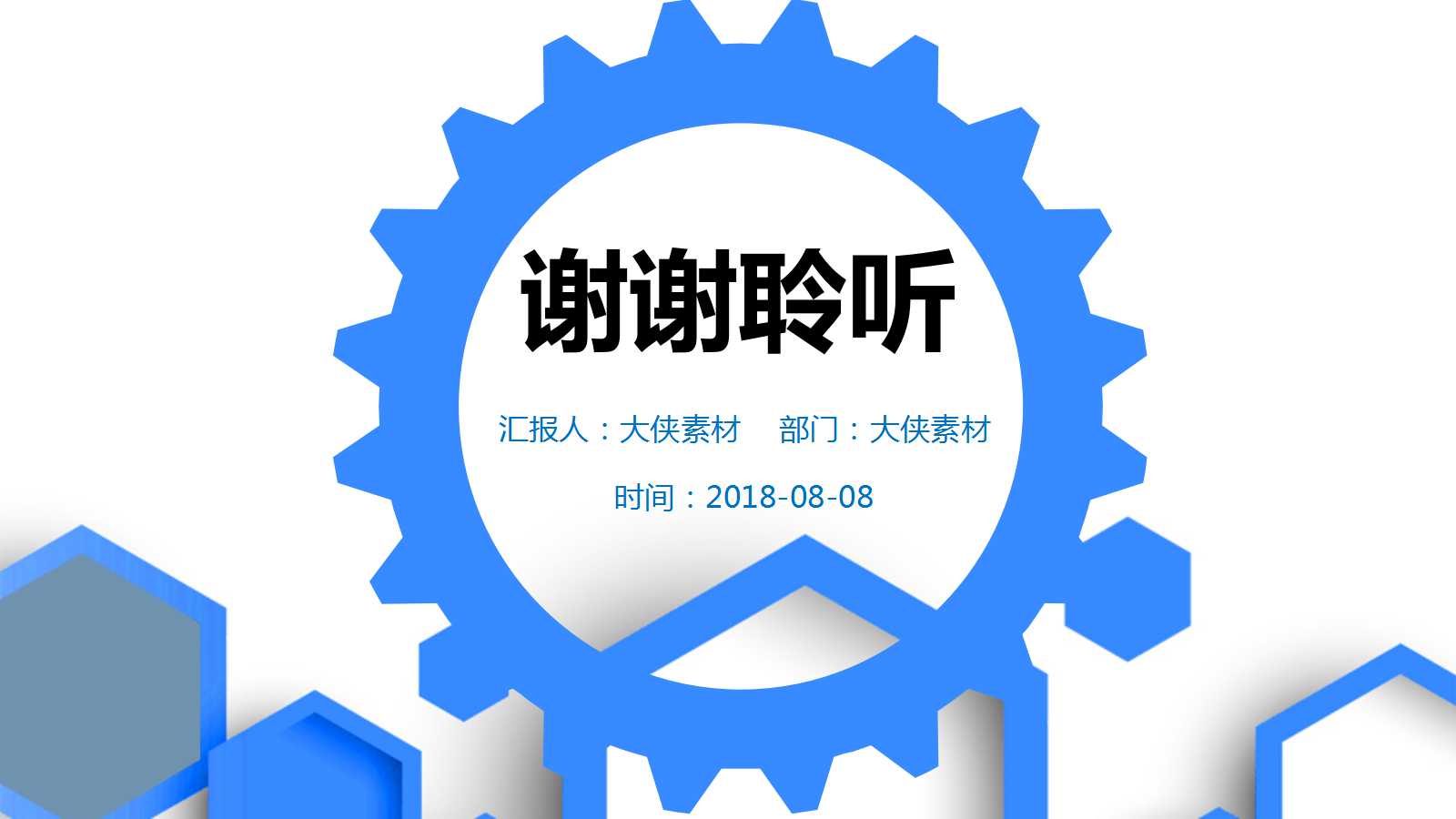 创意简洁齿轮工作总结ppt模板