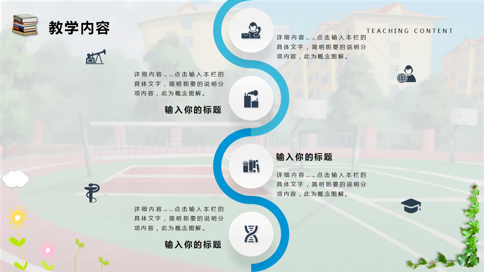 创意学校黑板风教师说课ppt模板