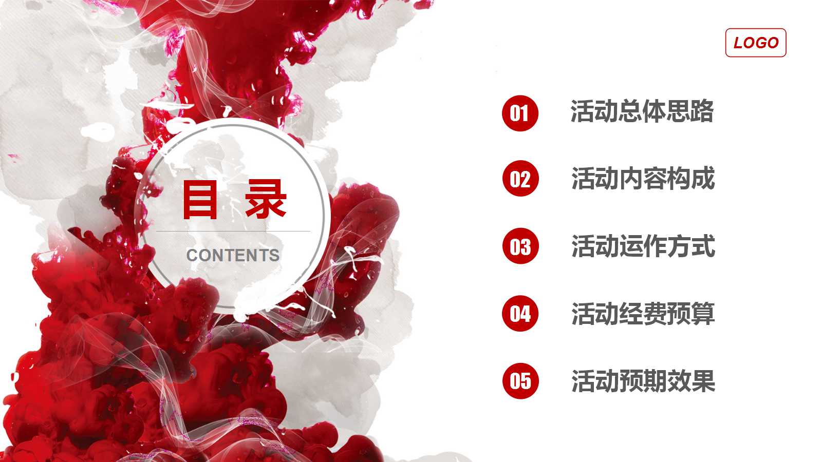 创意水彩大气营销方案ppt模板