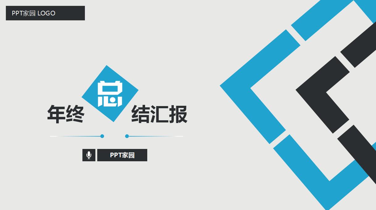 简洁教师个人工作总结ppt模板