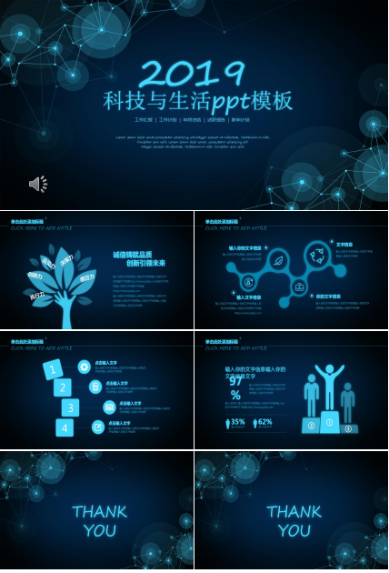 科技与生活ppt模板_大气唯美