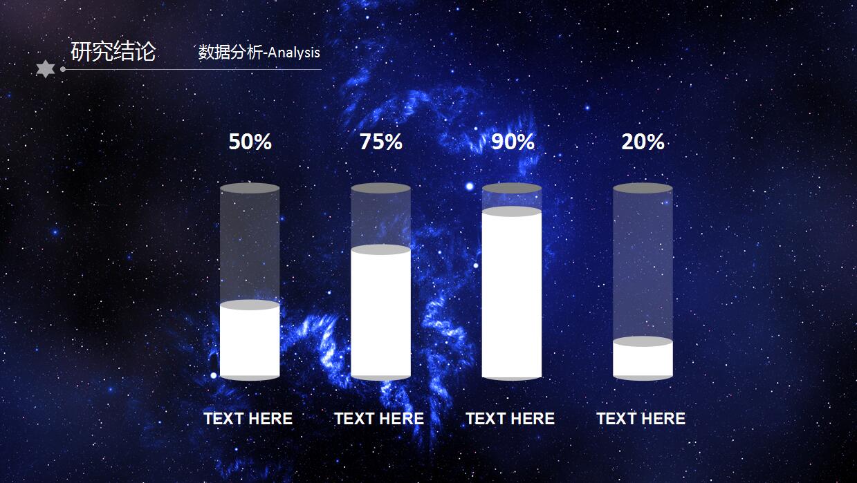蓝色星空毕业设计ppt模板