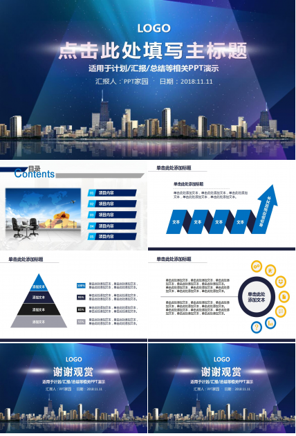 高端简洁员工个人工作计划ppt模板