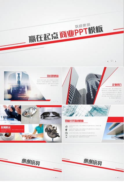 白色简约企业营销策划方案ppt模板