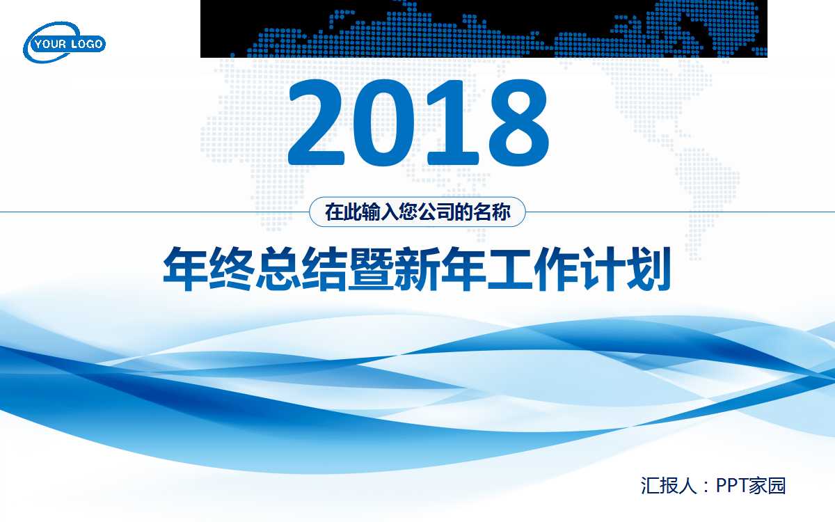 简洁蓝色商务风年终总结暨新年工作计划ppt模板
