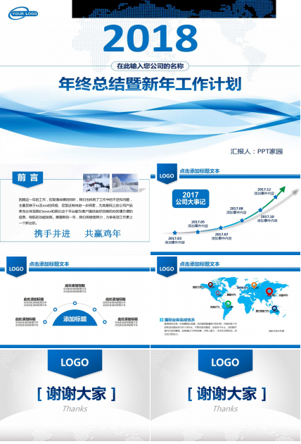 简洁蓝色商务风年终总结暨新年工作计划ppt模板