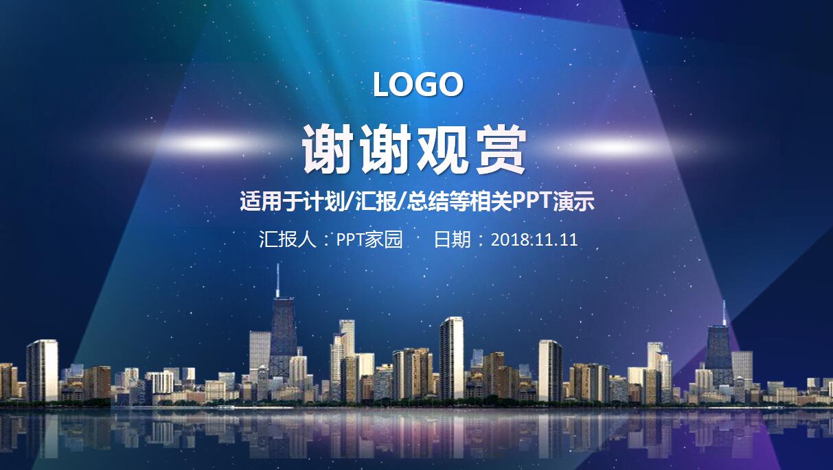 高端简洁员工个人工作计划ppt模板