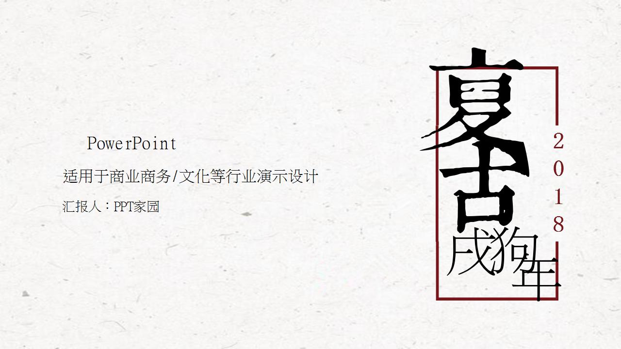 淡雅简洁个人新年计划ppt模板下载推荐