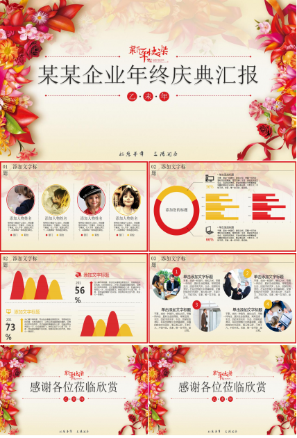 精美简洁年会ppt模板