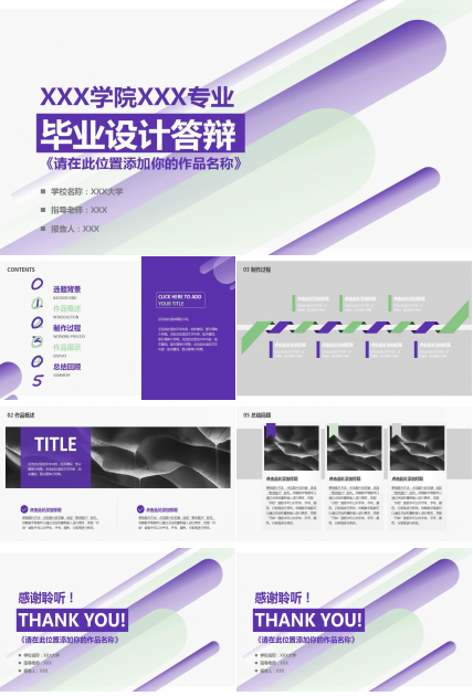 紫色时尚毕业设计答辩ppt模板