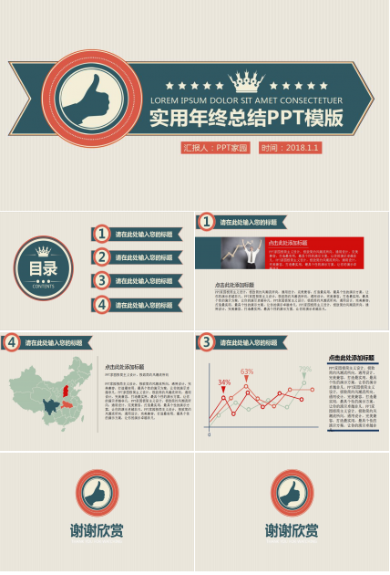 简约实用出纳年终工作总结ppt模板