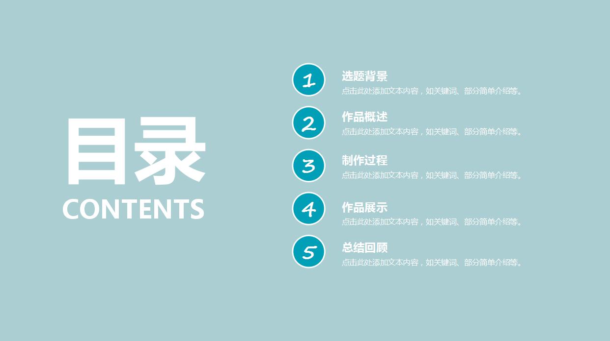 文艺小清新毕业设计ppt模板