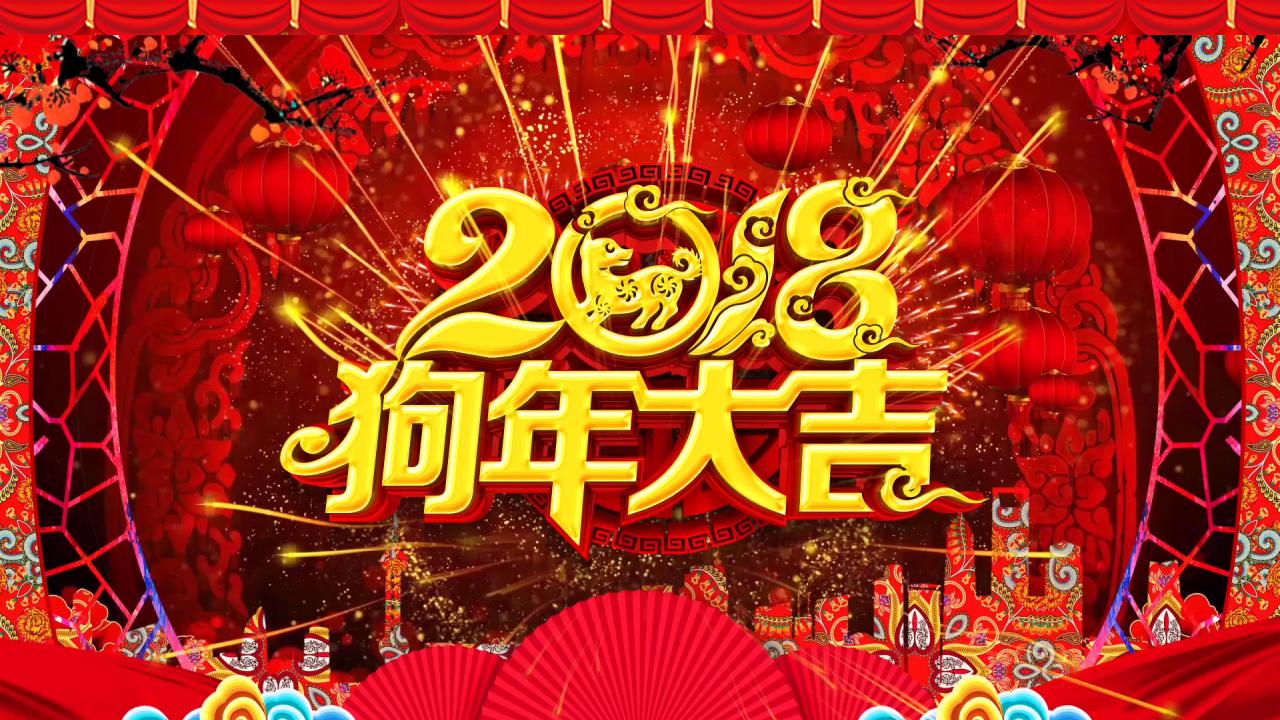 2018新年ppt模板