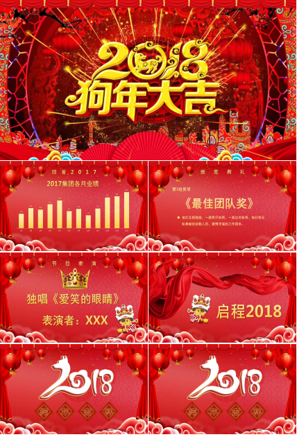 2018新年ppt模板