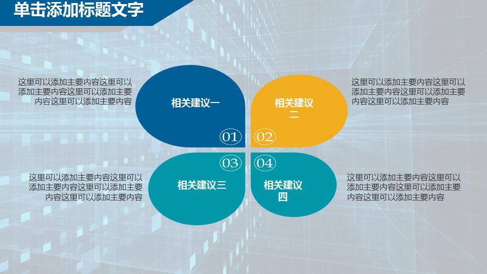 科技发明ppt模板