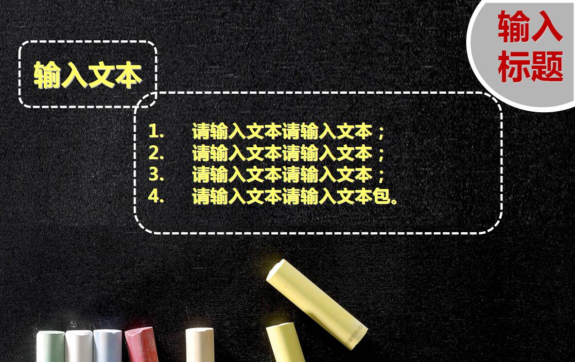 简约黑板风毕业设计答辩ppt模板