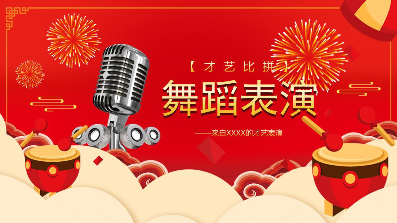 2018开门红ppt模板