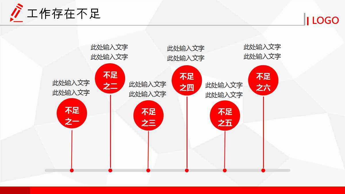 红色创意会议年终总结ppt模板