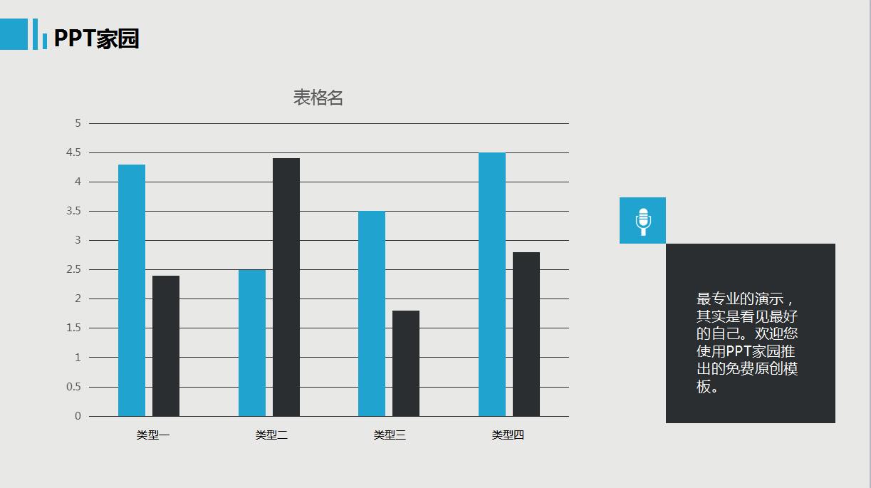 简洁教师个人工作总结ppt模板