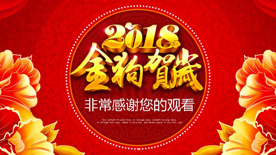 红色精美新年计划ppt模板