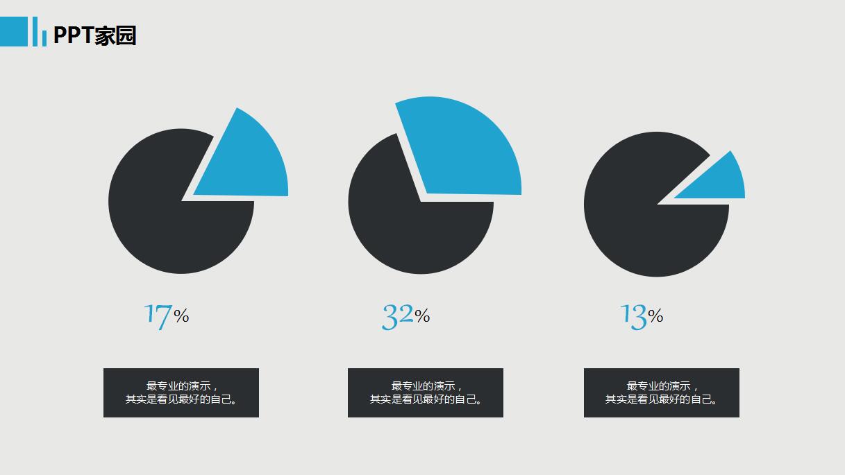 简洁教师个人工作总结ppt模板