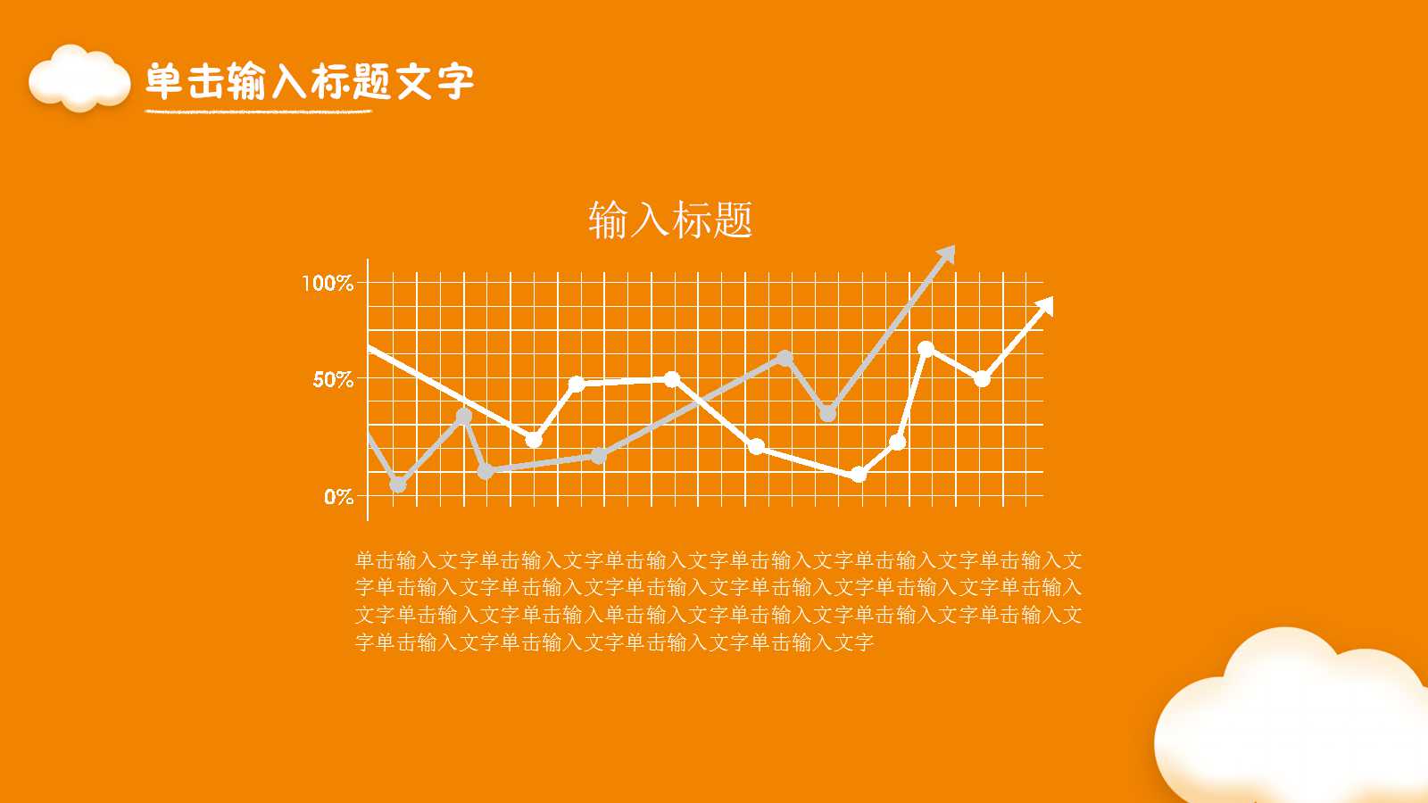 卡通手绘教育培训ppt模板