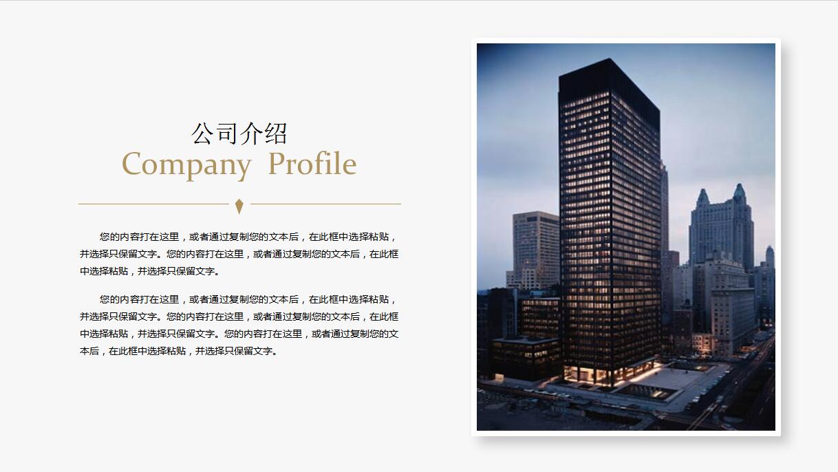 高端商务企业宣传相册ppt模板