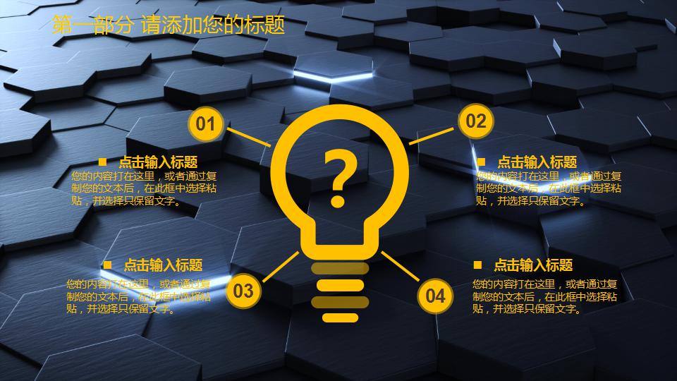 科技类ppt模板_商务大气