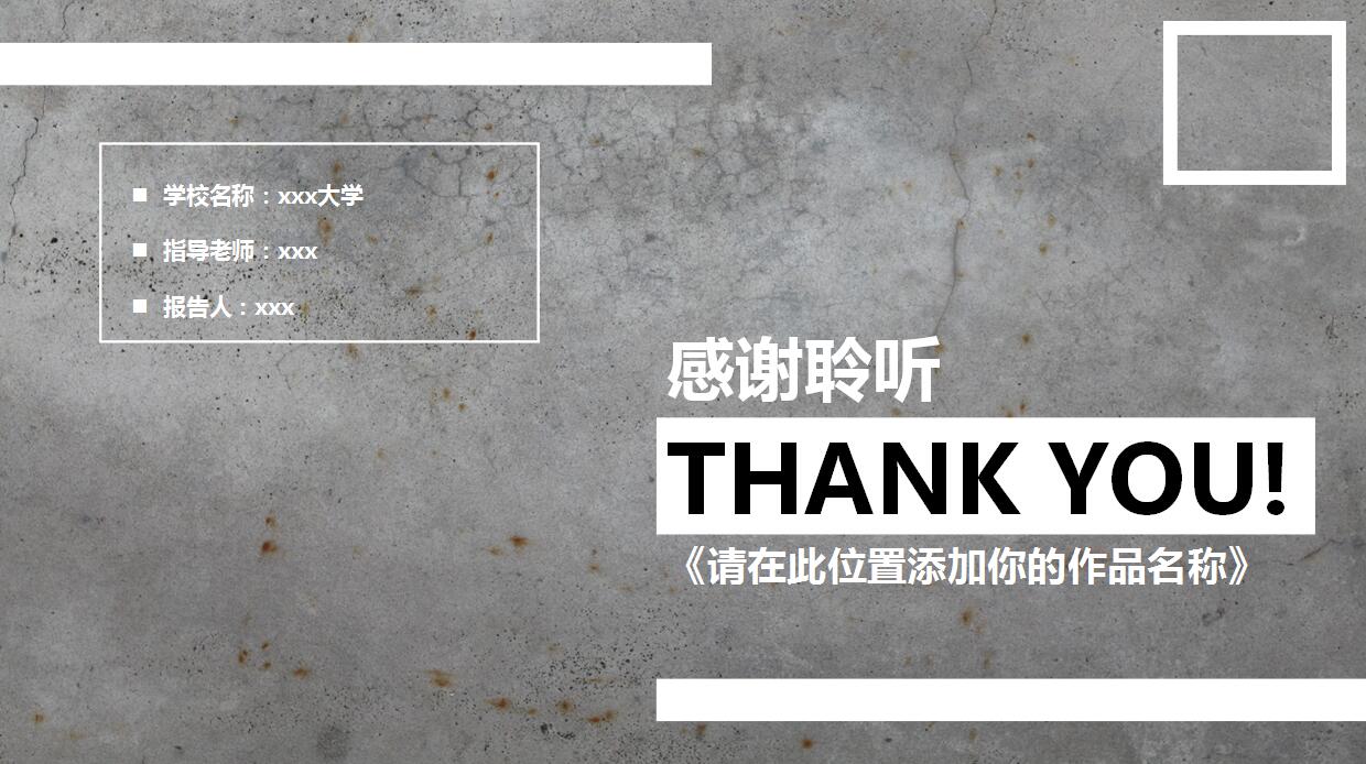 时尚简约毕业设计ppt模板