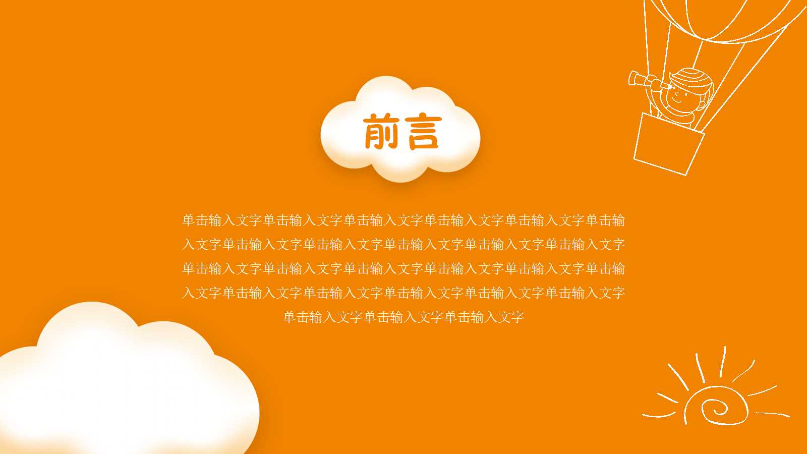 卡通手绘教育培训ppt模板